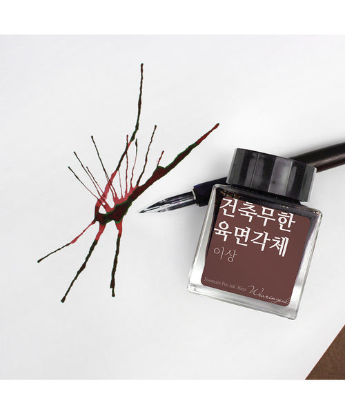 Wearingeul Fountain Pen Ink - Architecture Infinite Cube